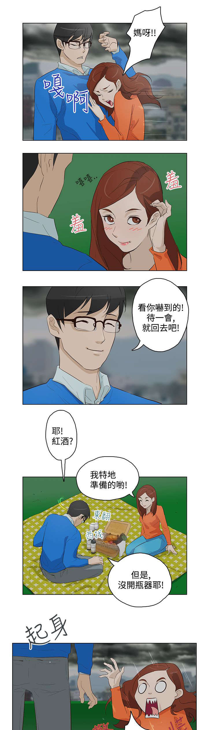 人格分裂是什么意思漫画,第17章：不速之客1图