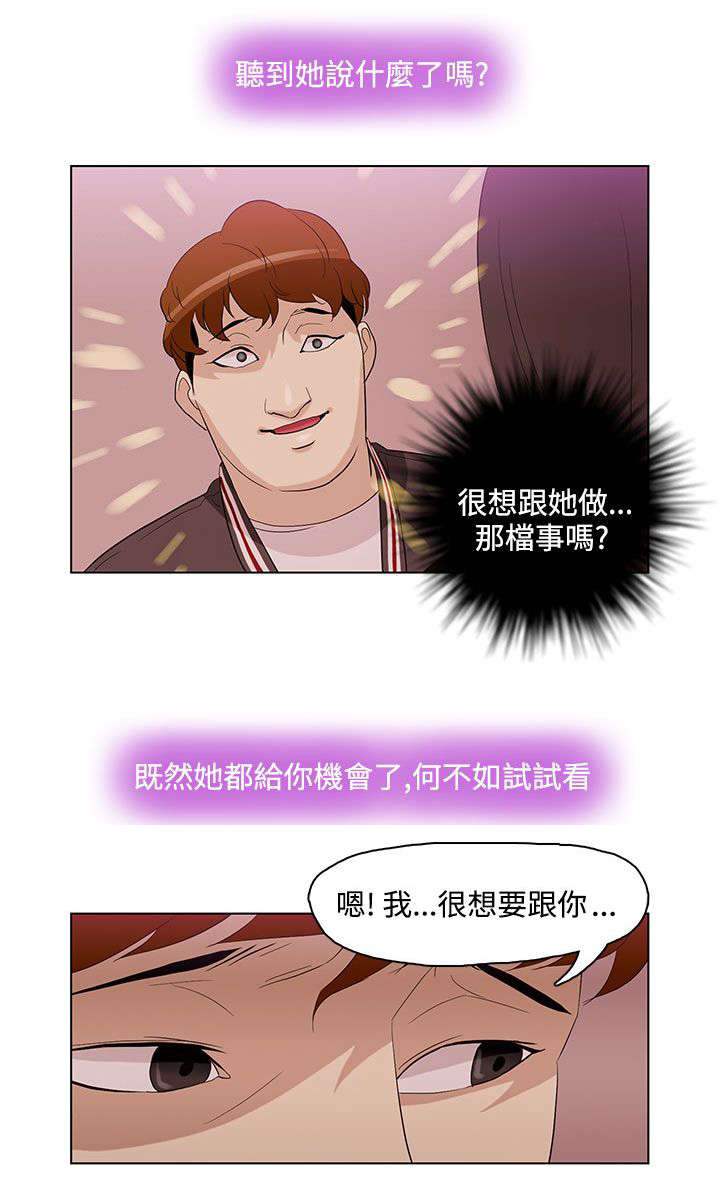 人格分裂的电影漫画,第5章：心理医生2图