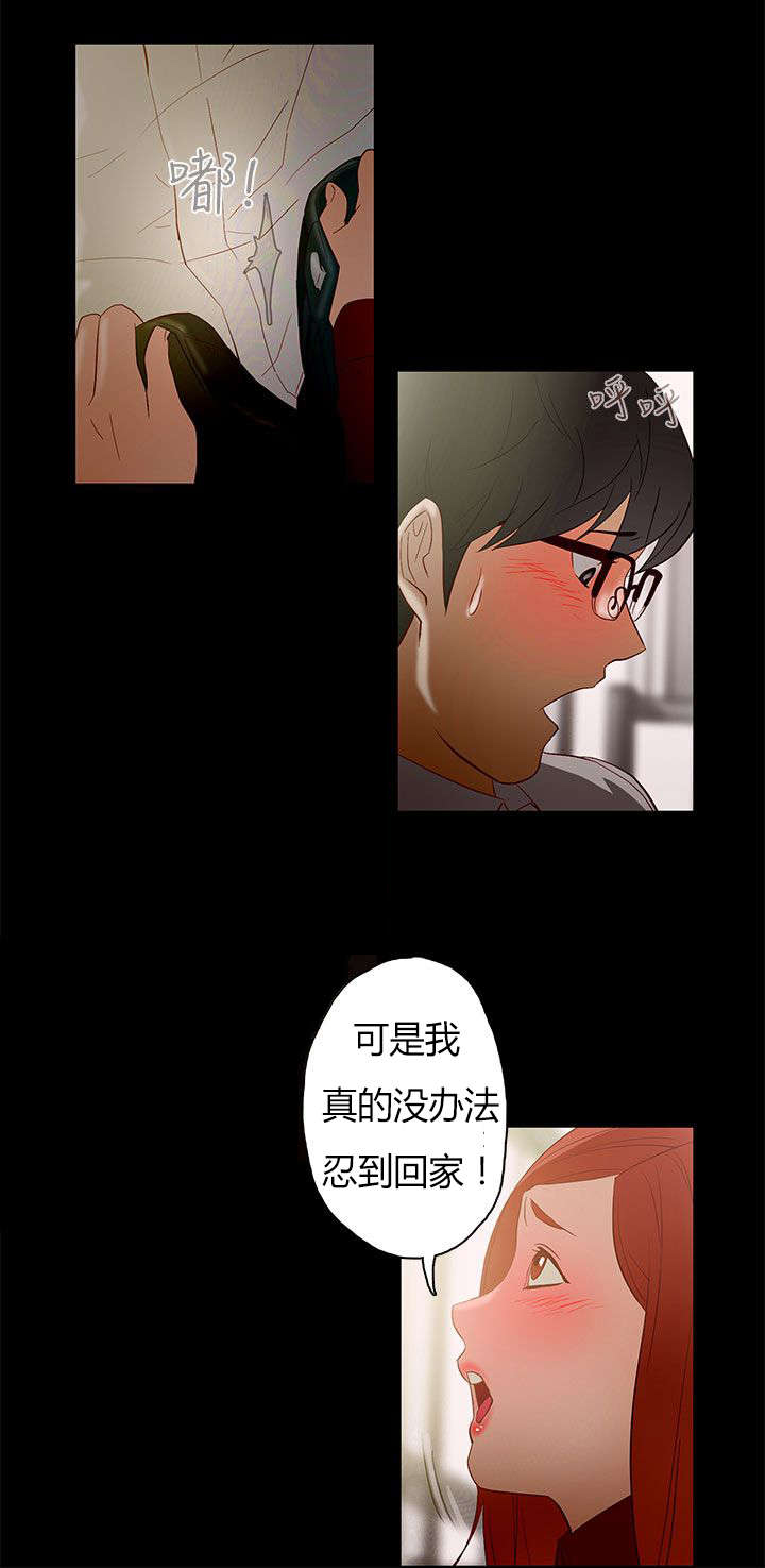 人格碎片漫画,第9章：公司缠绵1图