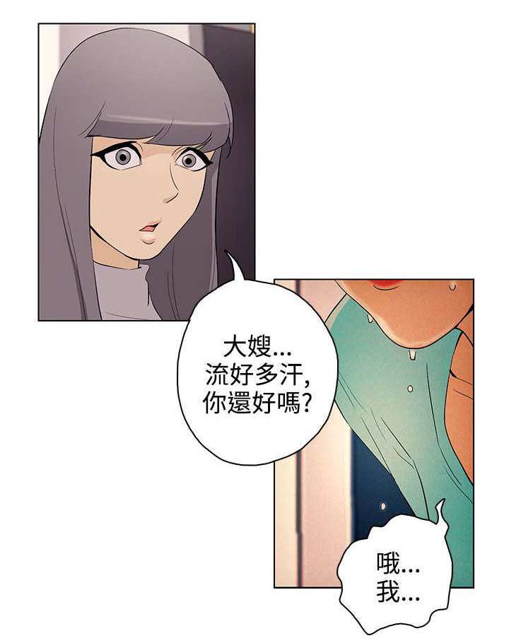 人格碎片漫画,第23章：被发现了2图