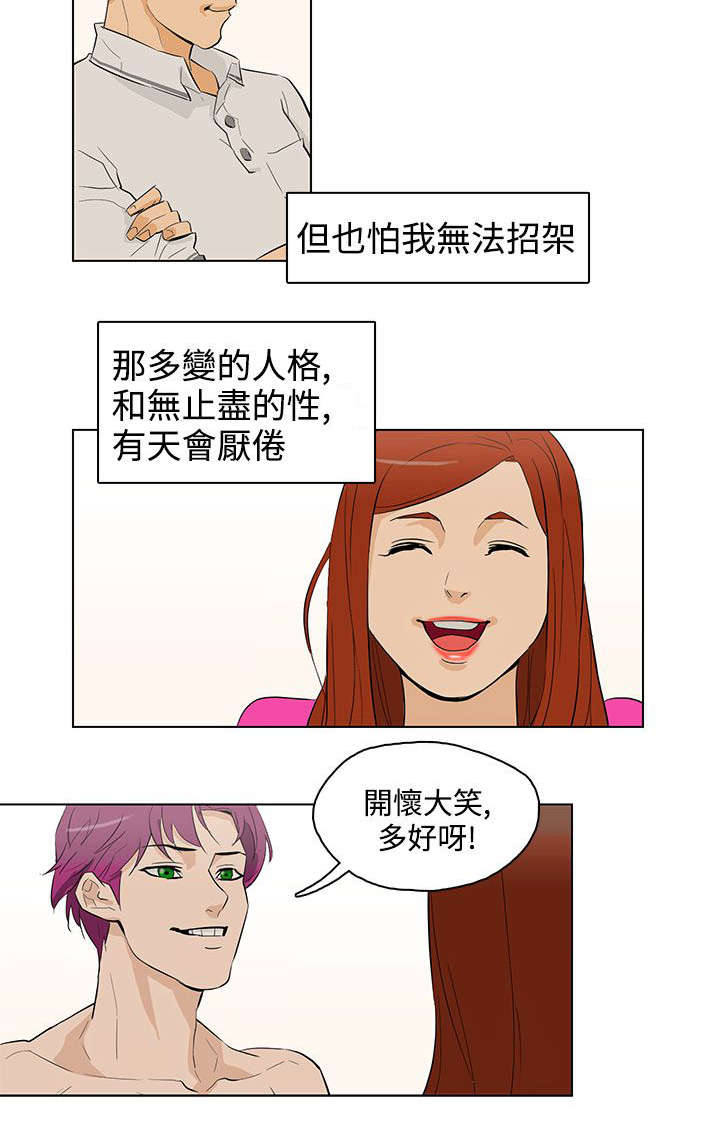 人格分裂的十种特征漫画,第29章：依然选你2图