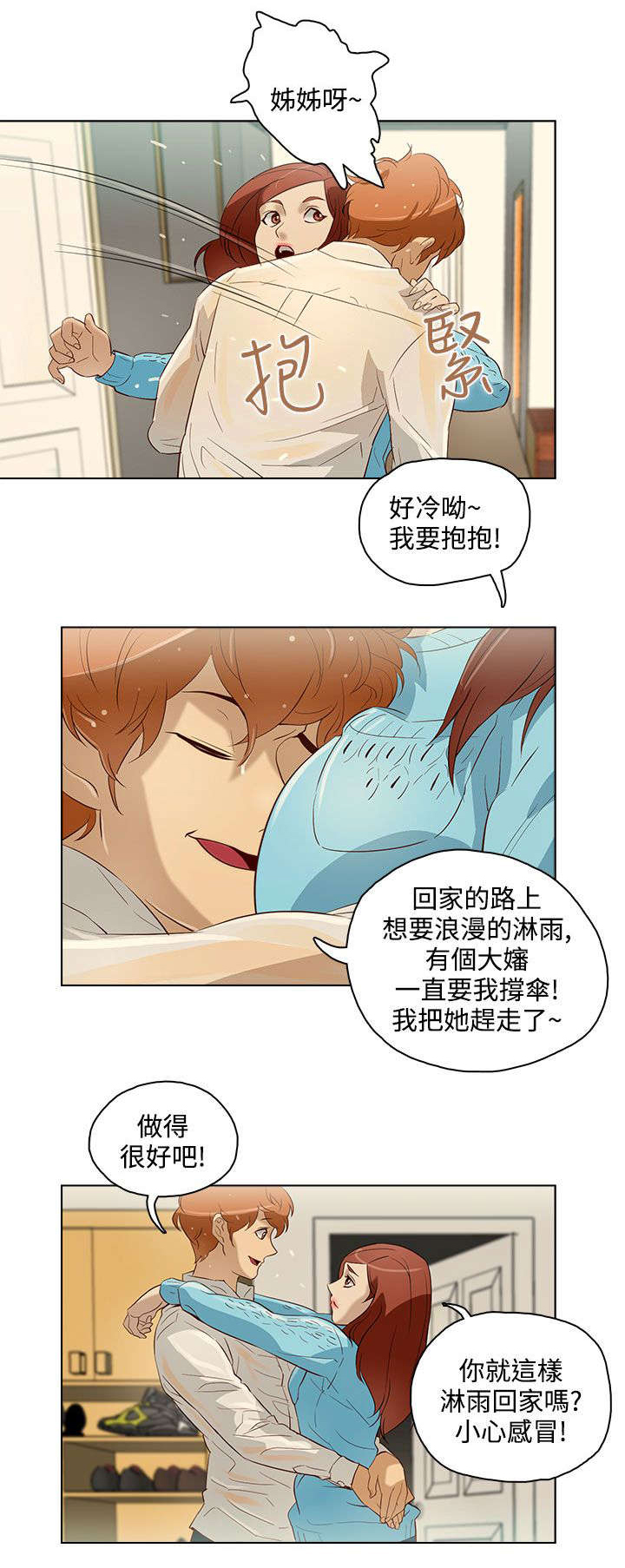 人格碎片游戏漫画,第12章：水和火1图