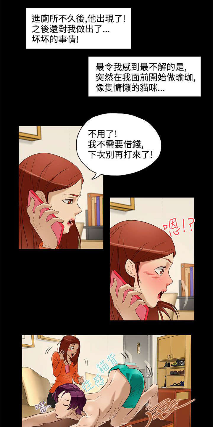 人格独立是什么意思漫画,第10章：连续变化1图