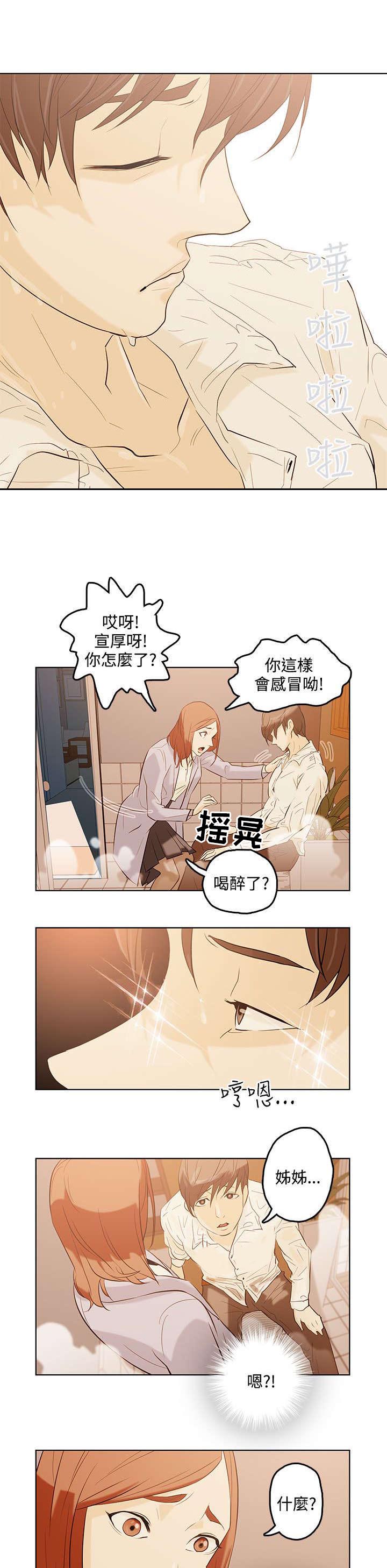 人格分裂症的10个前兆漫画,第1章：姐姐1图