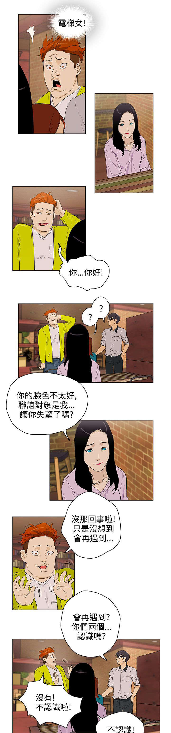 人格碎片漫画,第24章：见面2图