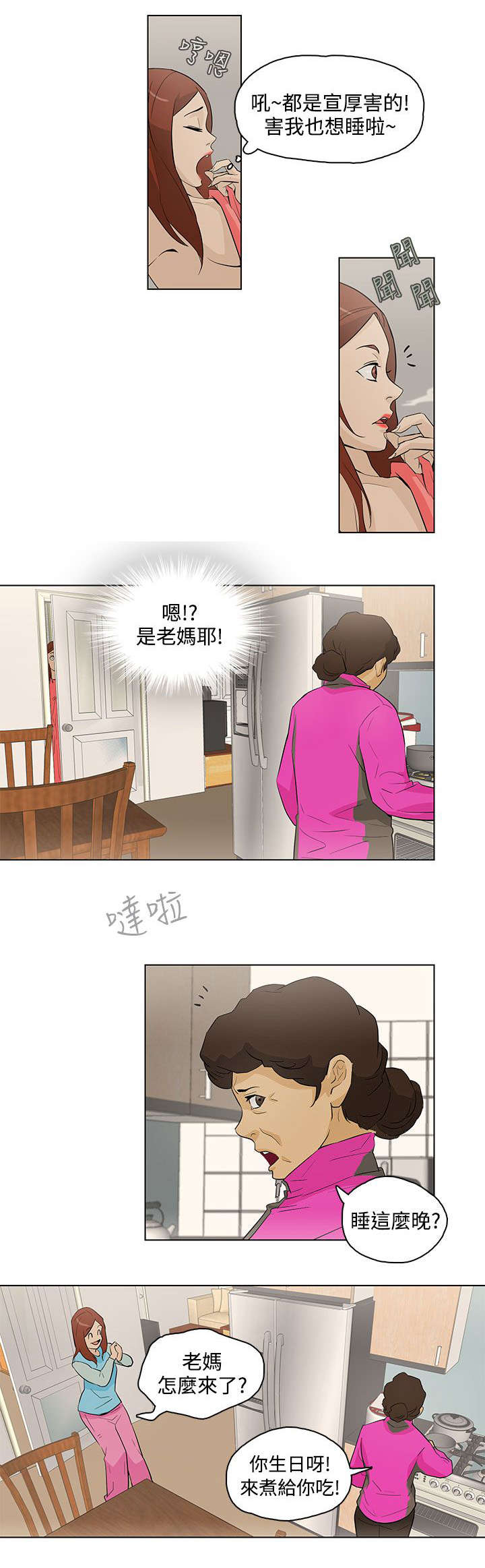 人格分裂什么意思漫画,第18章：生日1图