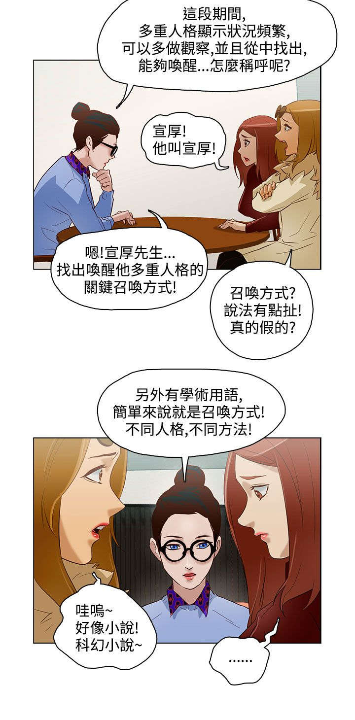 人格独立是什么意思漫画,第10章：连续变化2图