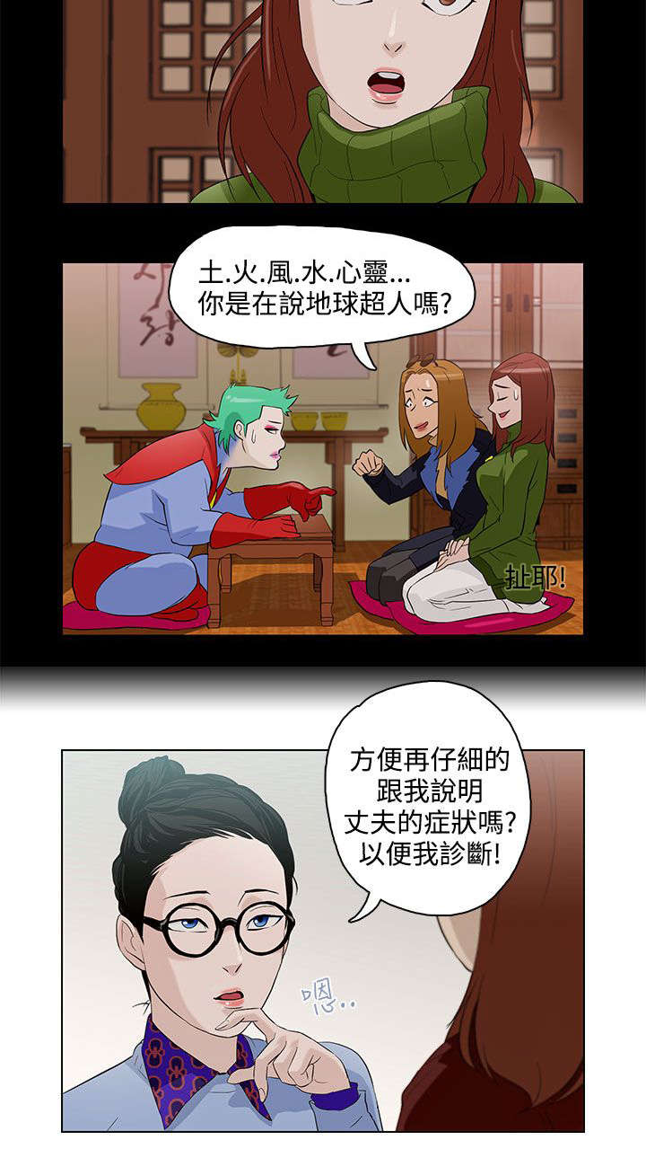 人格碎片是什么漫画,第6章：曾今的男人2图