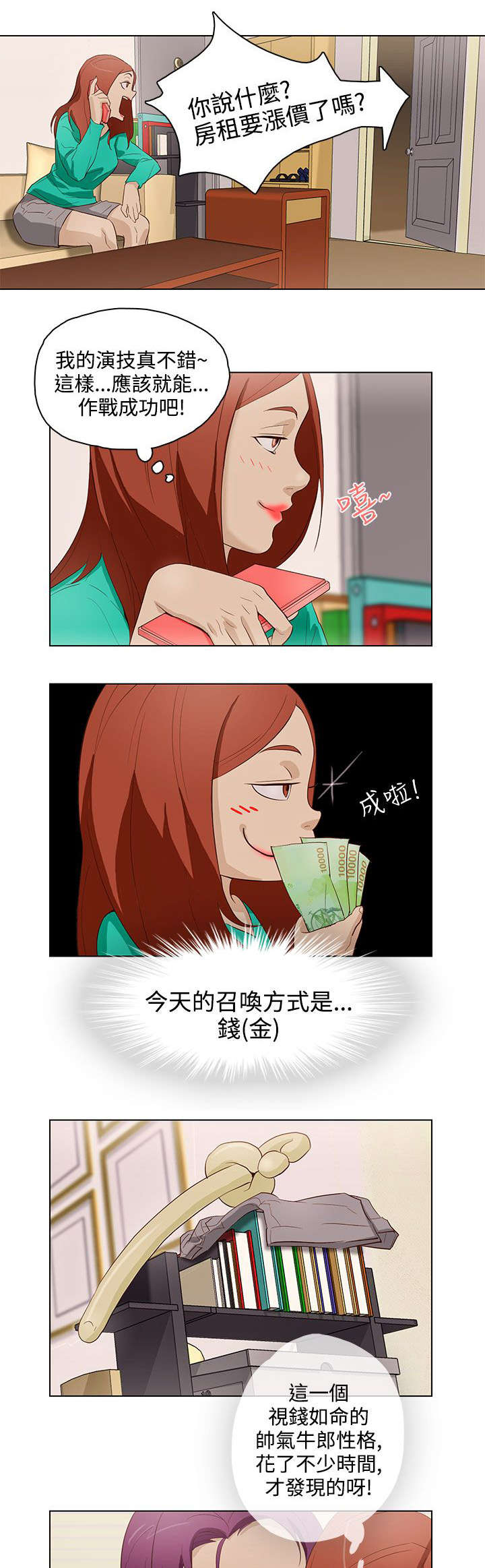 人格独立是什么意思漫画,第16章：召唤方式1图