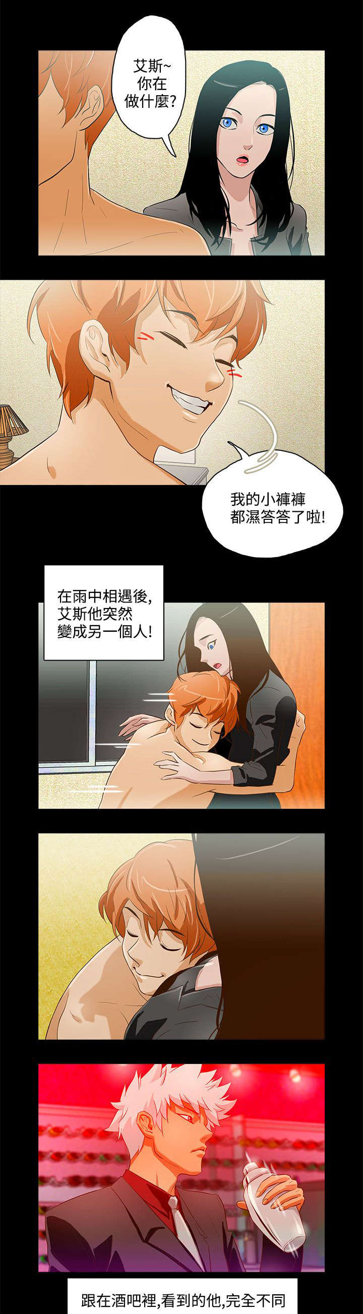 人格碎片 意识到彼此存在漫画,第14章：艾斯1图