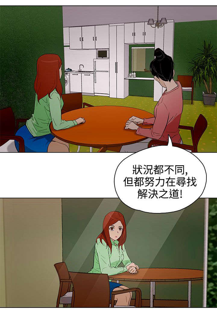 人格独立是什么意思漫画,第23章：被发现了2图