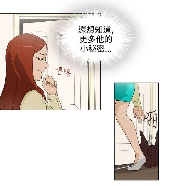 人格碎片漫画,第21章：派对1图