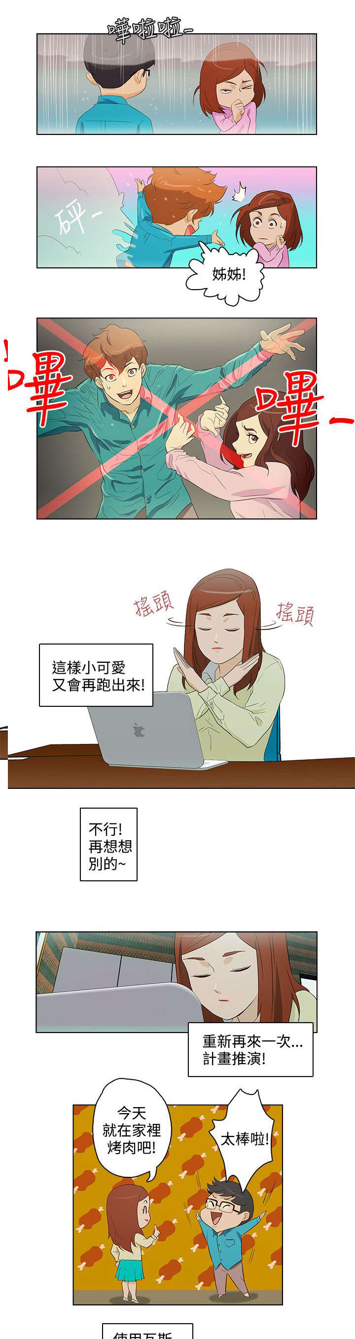 人格碎片是什么漫画,第20章：电玩游戏2图