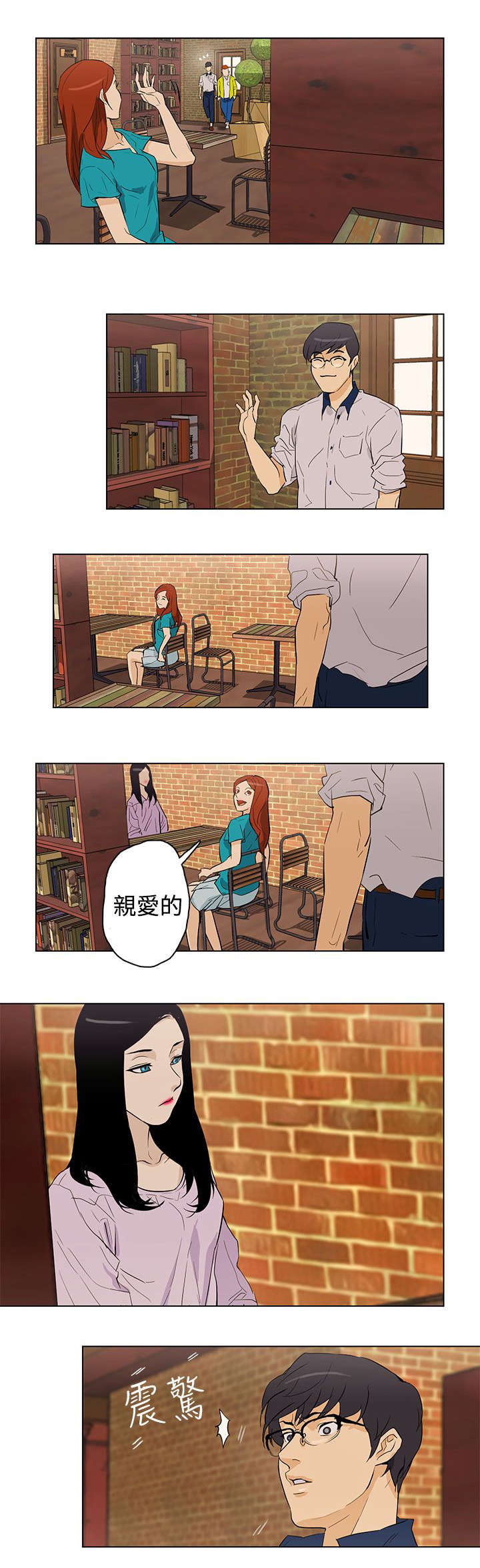 人格碎片漫画,第24章：见面2图