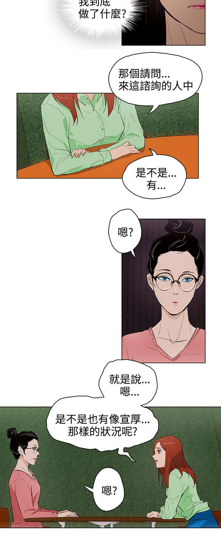 人格独立是什么意思漫画,第23章：被发现了2图