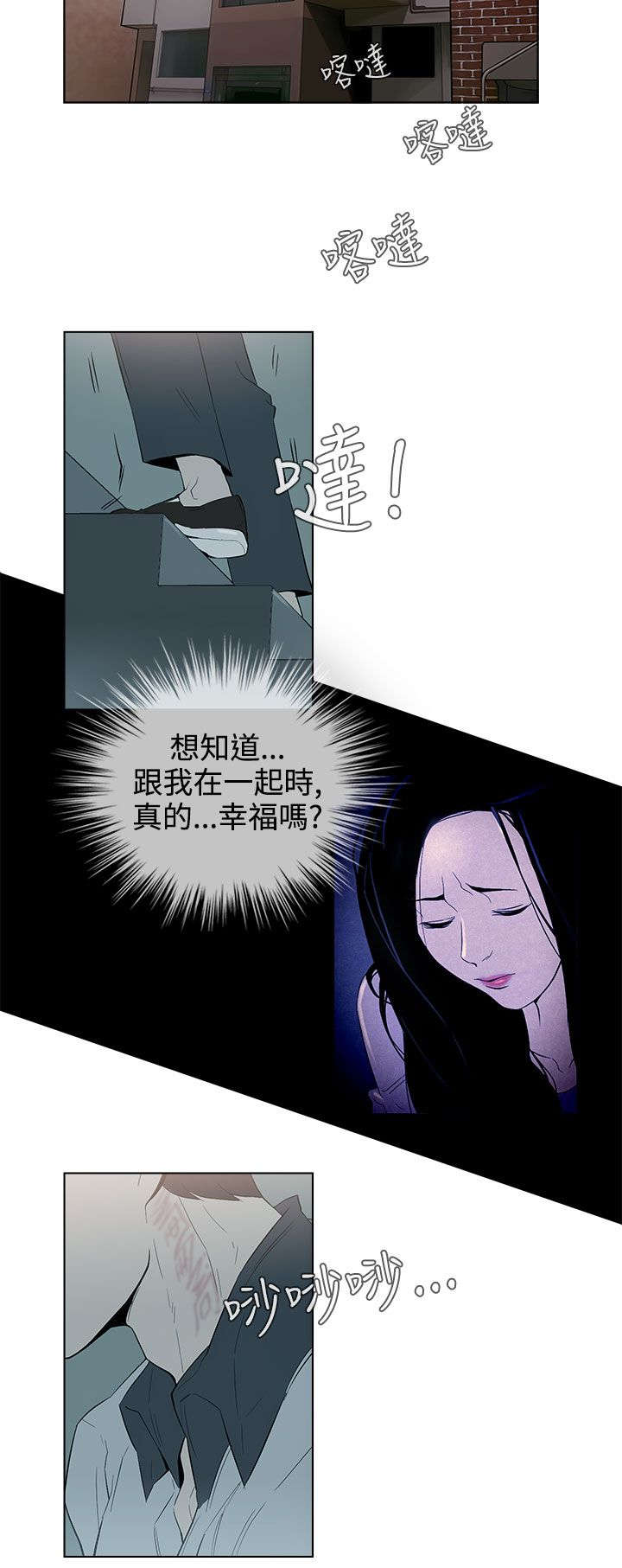 人格是什么漫画,第28章：幸福吗2图