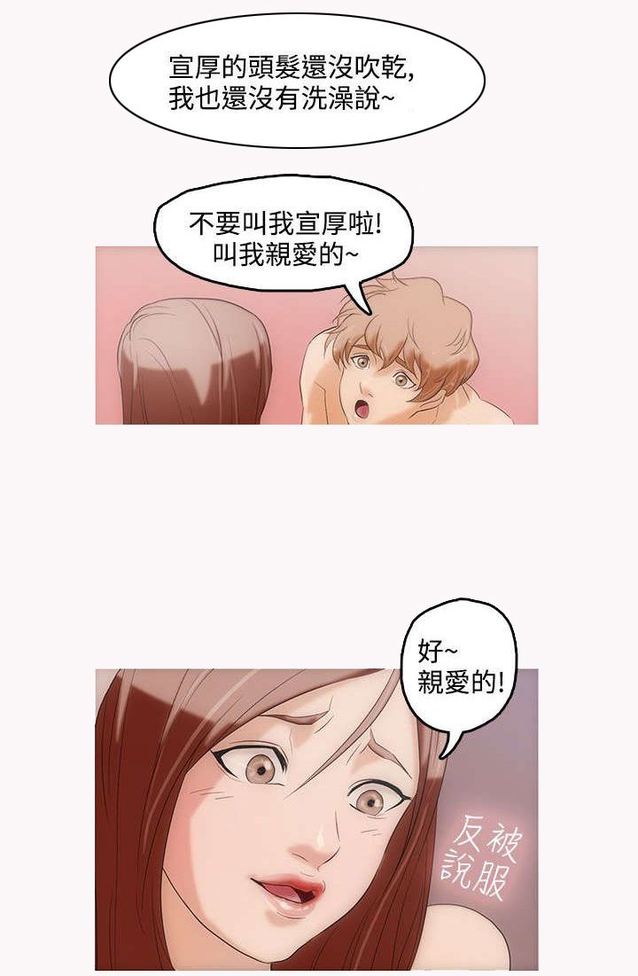 人格测试mbti漫画,第2章：可爱的少年1图