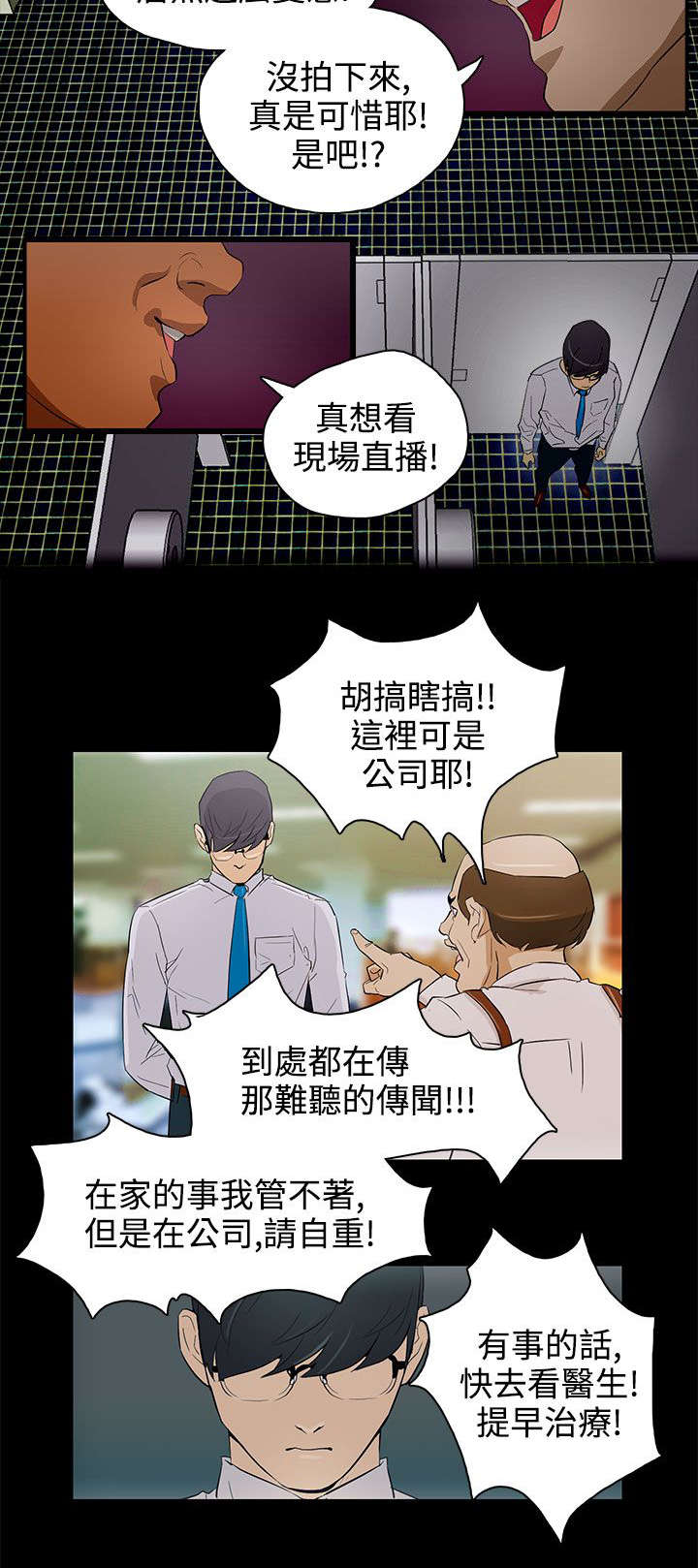 人格独立是什么意思漫画,第23章：被发现了2图