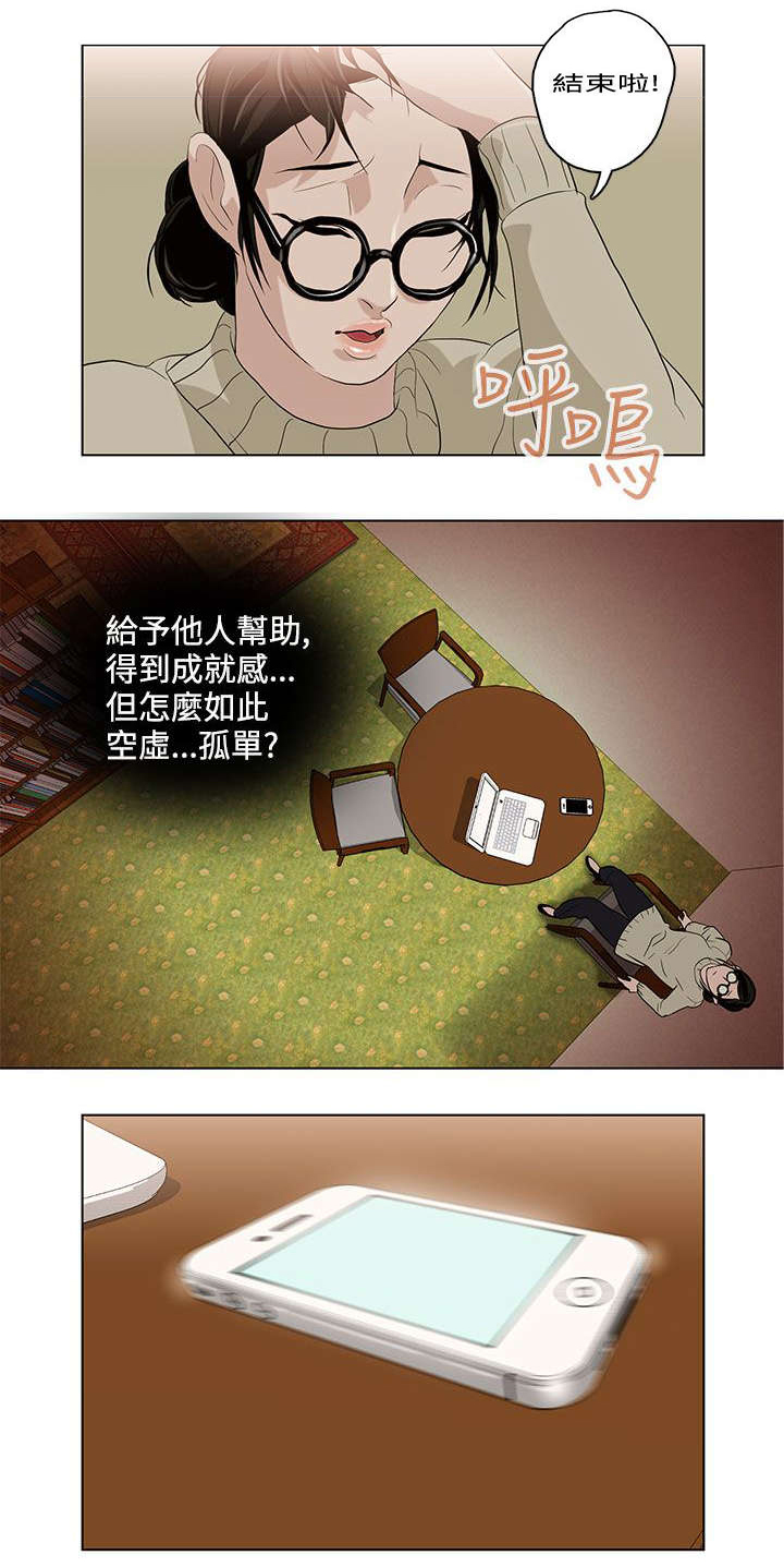 人格障碍包括哪几种类型漫画,第5章：心理医生2图