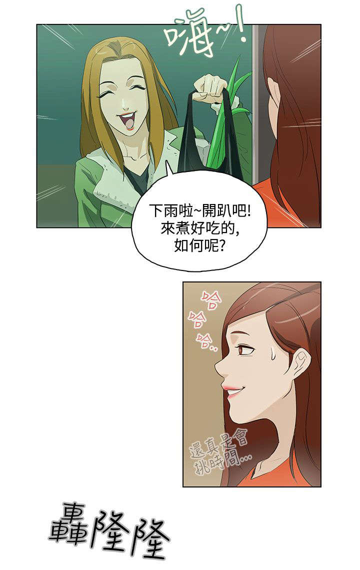 人格碎片 意识到彼此存在漫画,第17章：不速之客2图