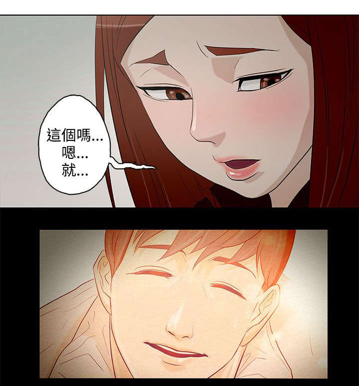 人格分裂是什么意思漫画,第6章：曾今的男人1图