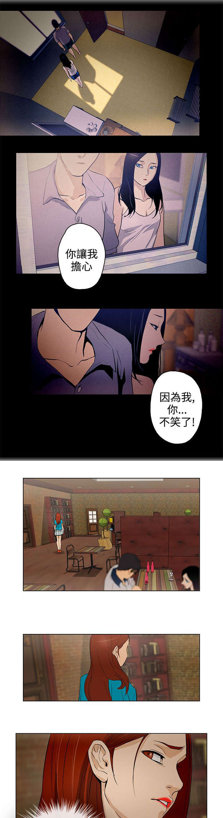 人格碎片 意识到彼此存在漫画,第25章：初恋1图