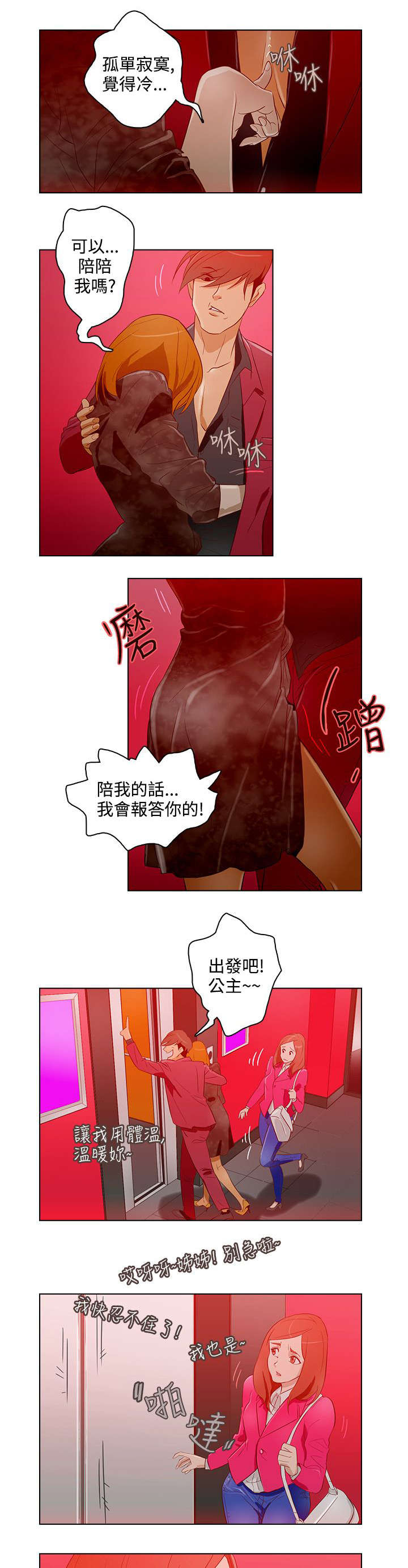 人格魅力表现在哪些方面漫画,第13章：曾今的她1图