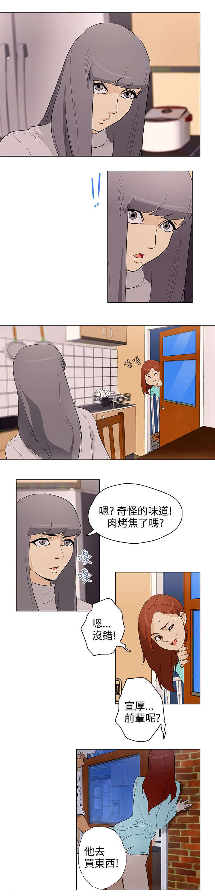 人格碎片漫画,第23章：被发现了1图