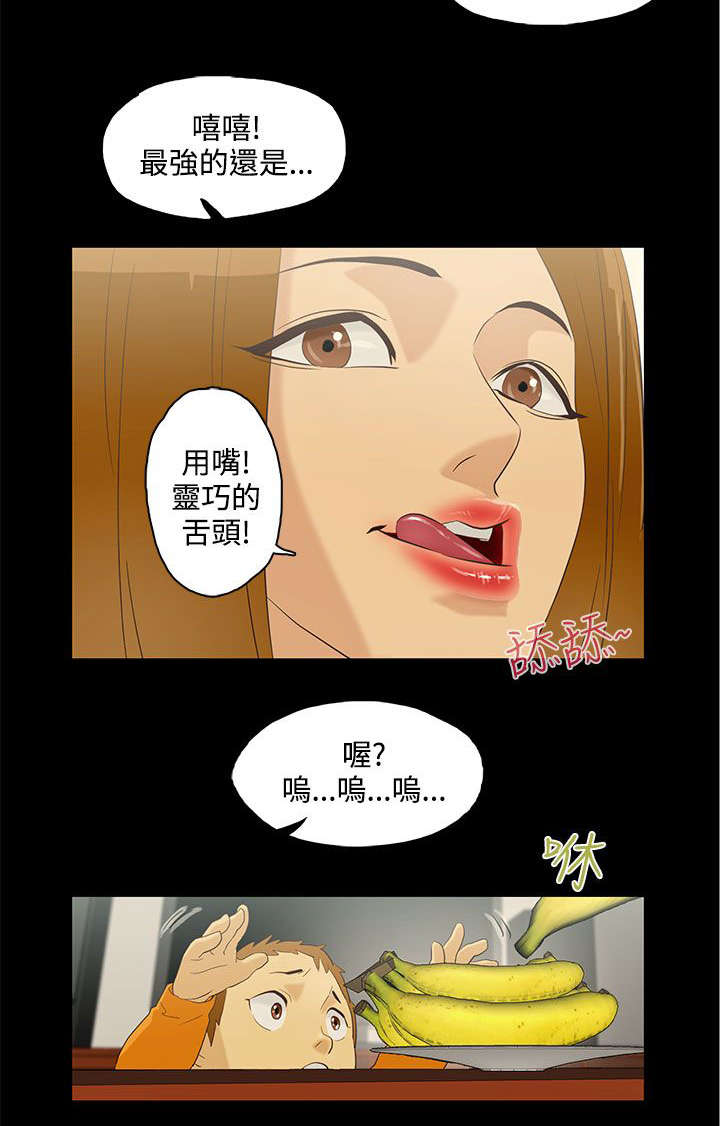 人格碎片小说漫画,第8章：老妈到来2图