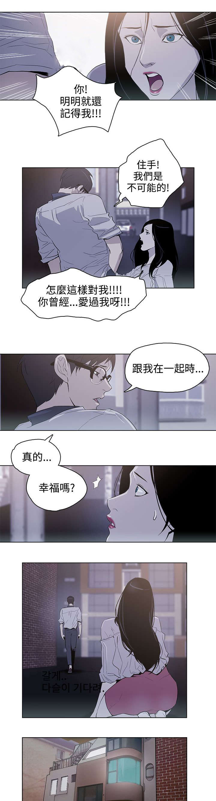 人格是什么漫画,第28章：幸福吗1图