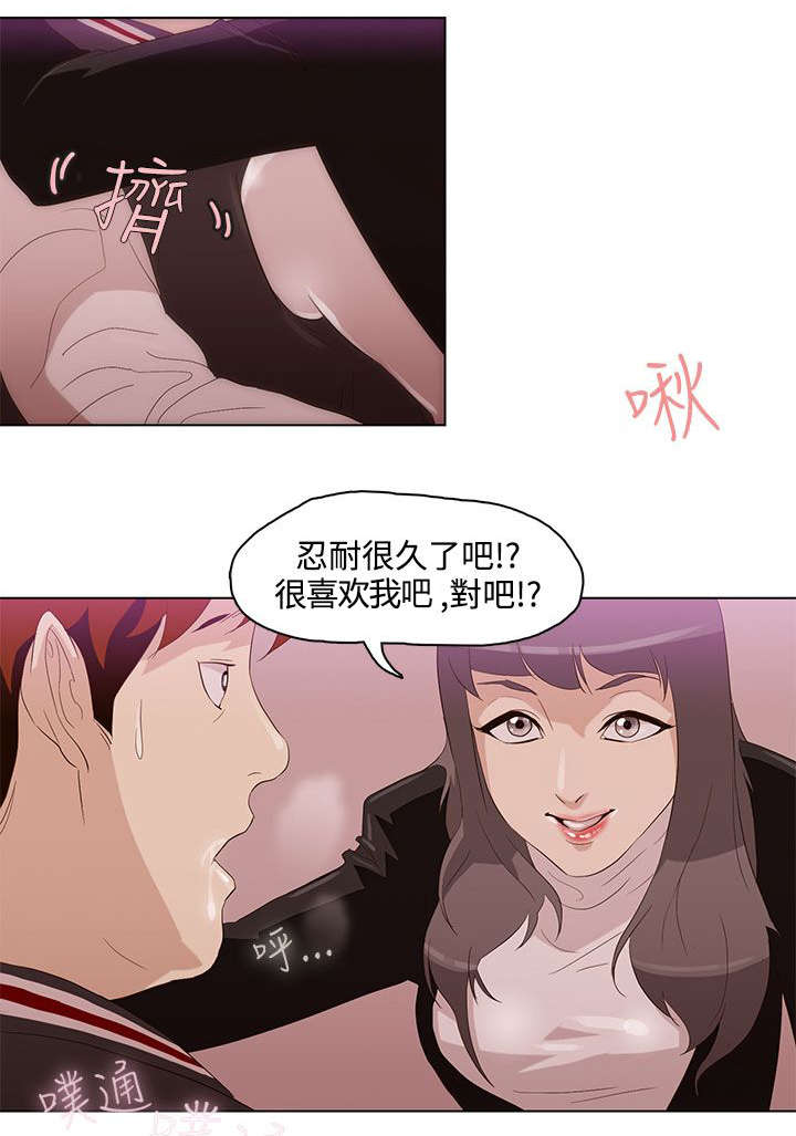 人格分裂的电影漫画,第5章：心理医生1图