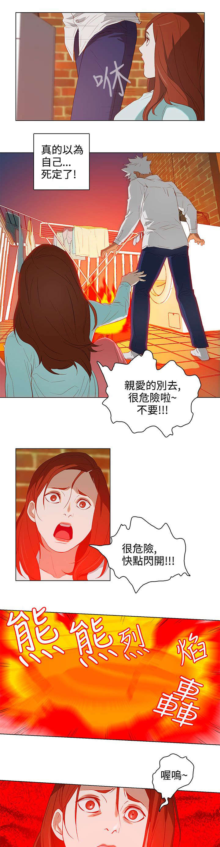 人格碎片漫画,第22章：暴烈的火2图