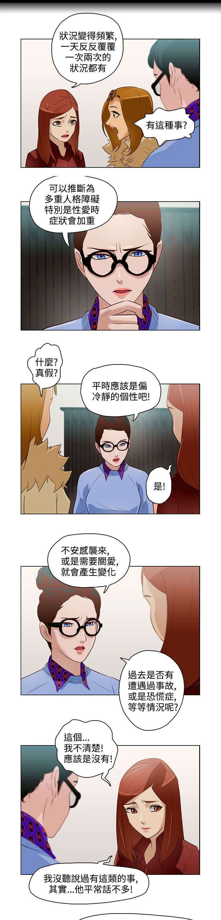 人格独立是什么意思漫画,第10章：连续变化1图