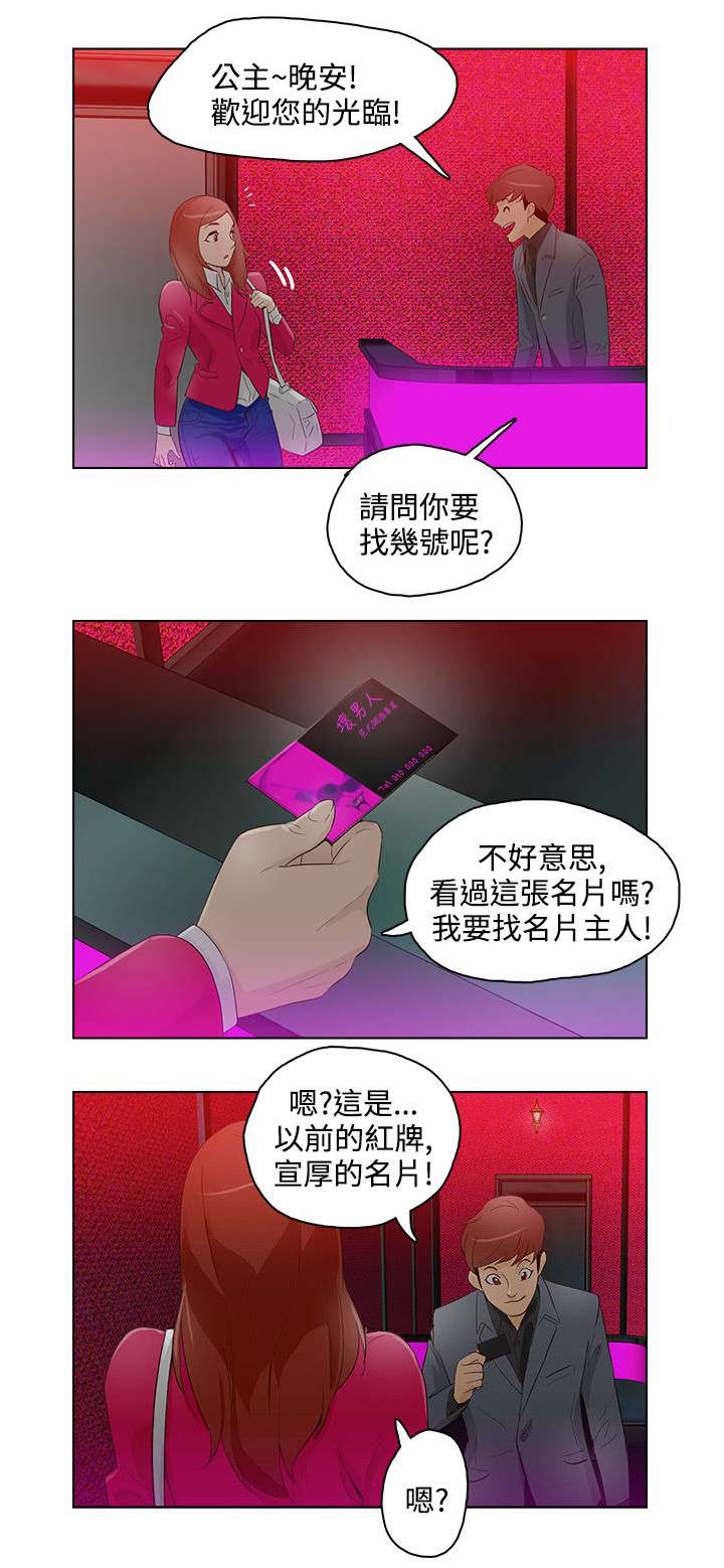 人格魅力表现在哪些方面漫画,第13章：曾今的她2图