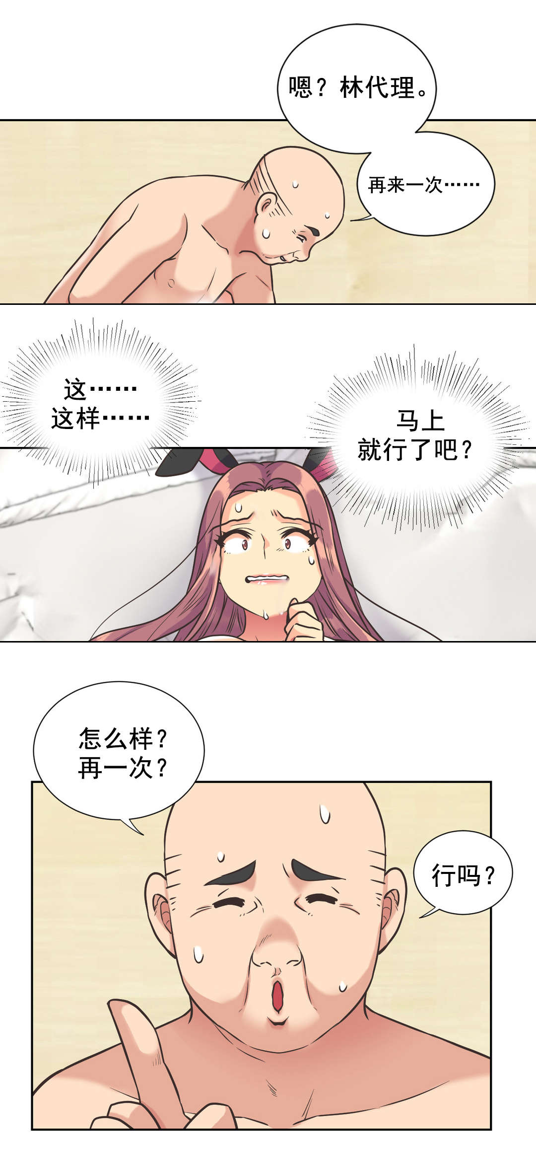 设计代理漫画,第37章：离去1图