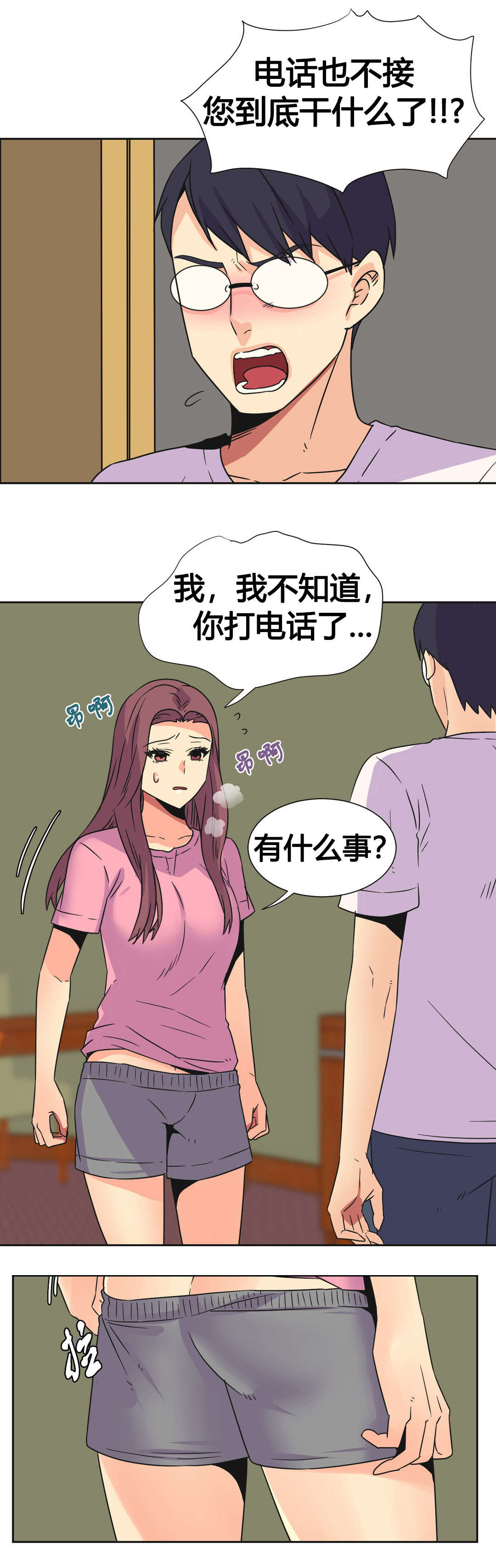 设计代理漫画,第26章：复杂的关系2图