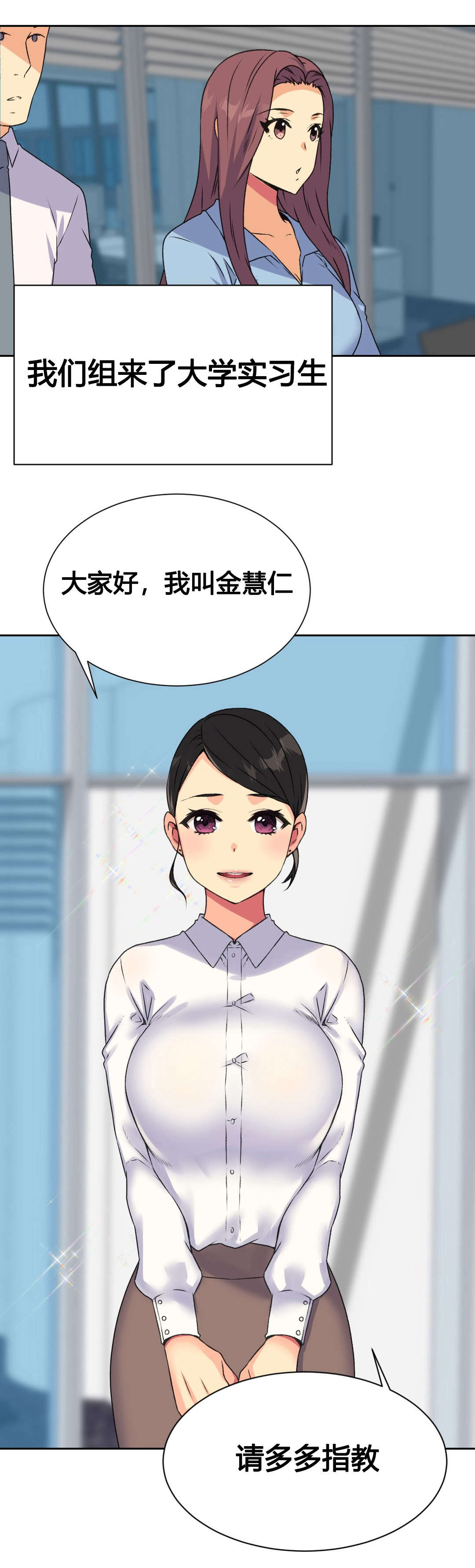 设计代理漫画,第18章：实习生1图