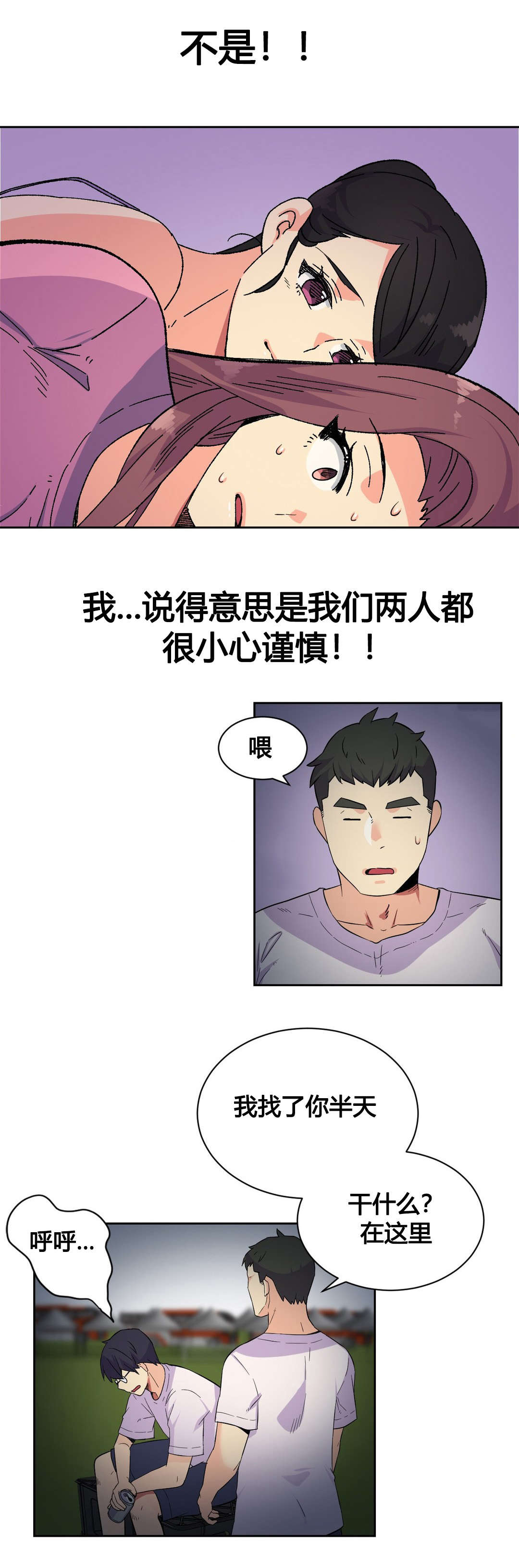 设计代金券的app漫画,第21章：特殊感情1图