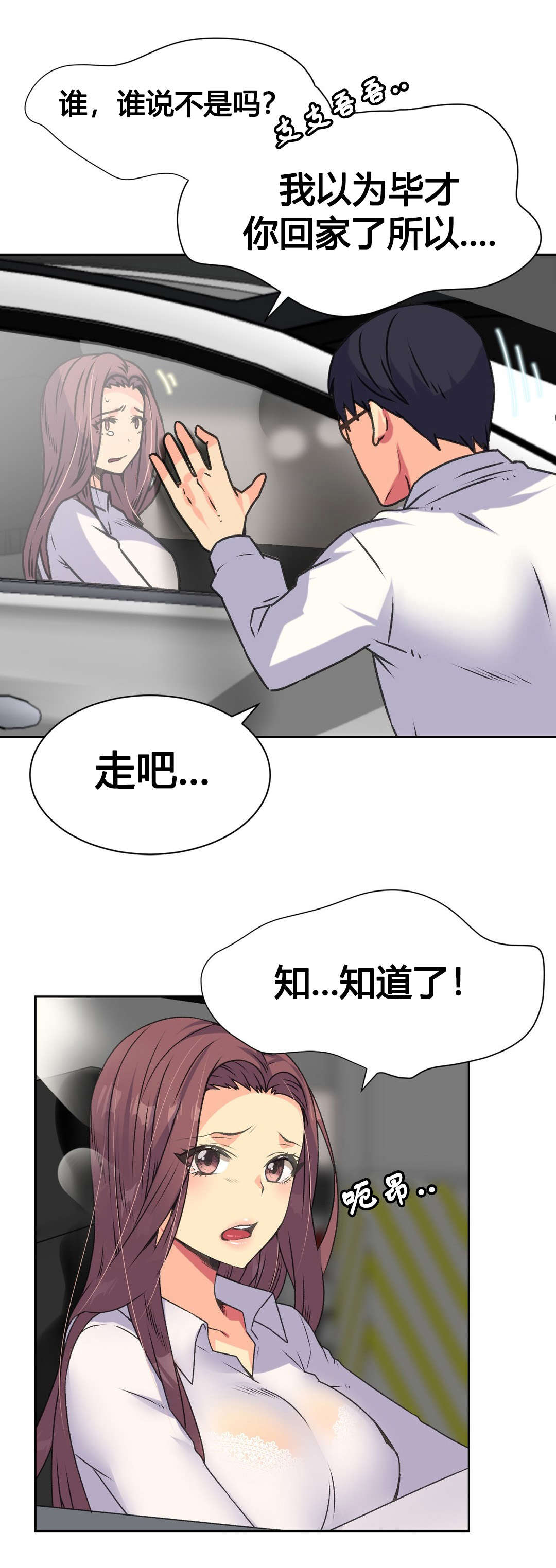 设计代理漫画,第14章：赴约1图