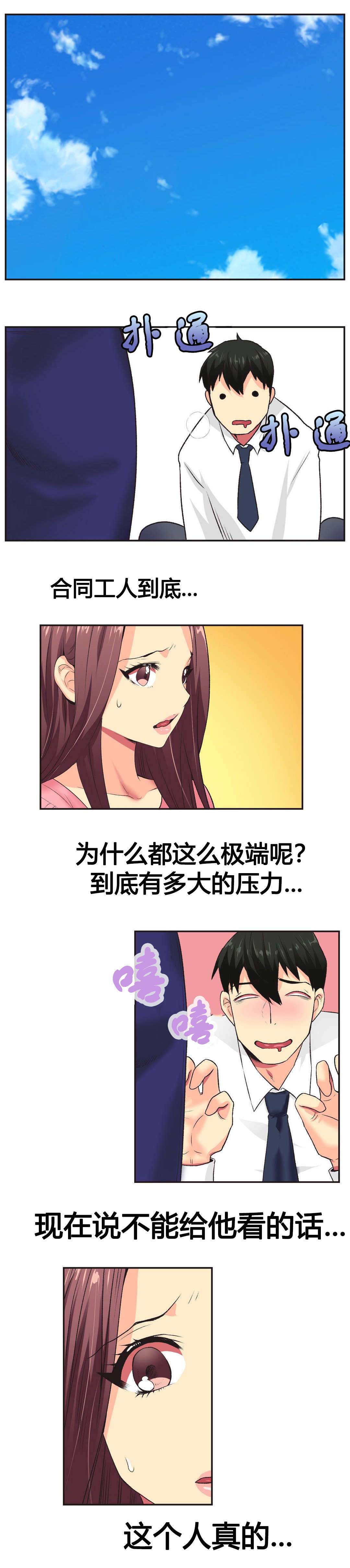 设计代理漫画,第6章：同意2图