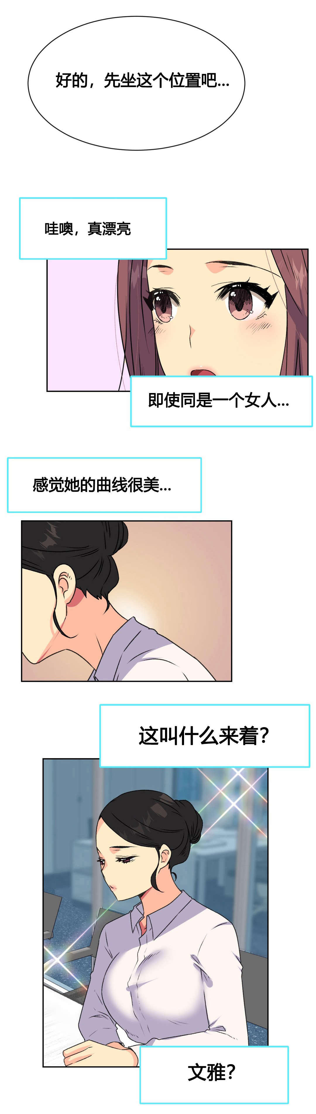 设计代理漫画,第18章：实习生2图