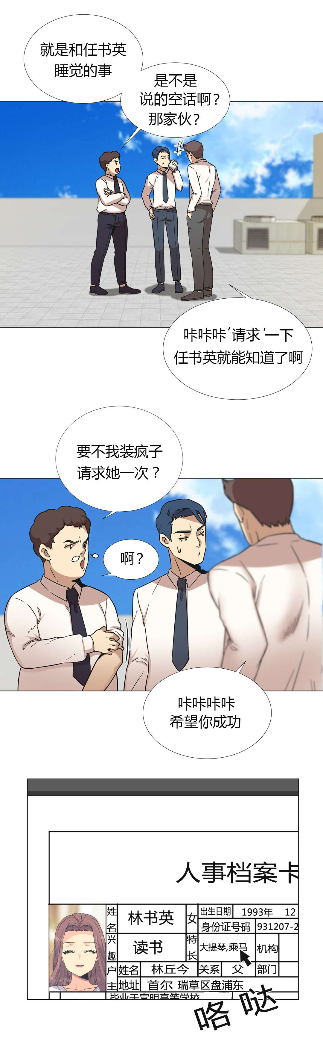 设计代理漫画,第27章：部长2图