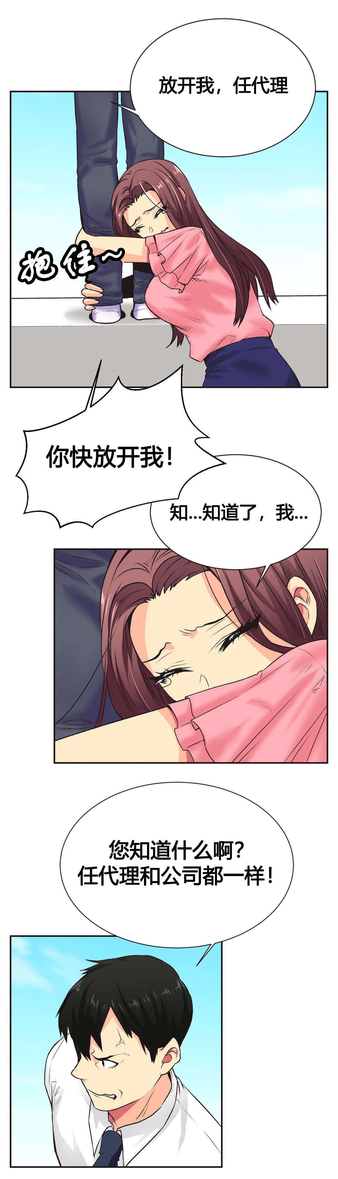 设计代理漫画,第6章：同意2图