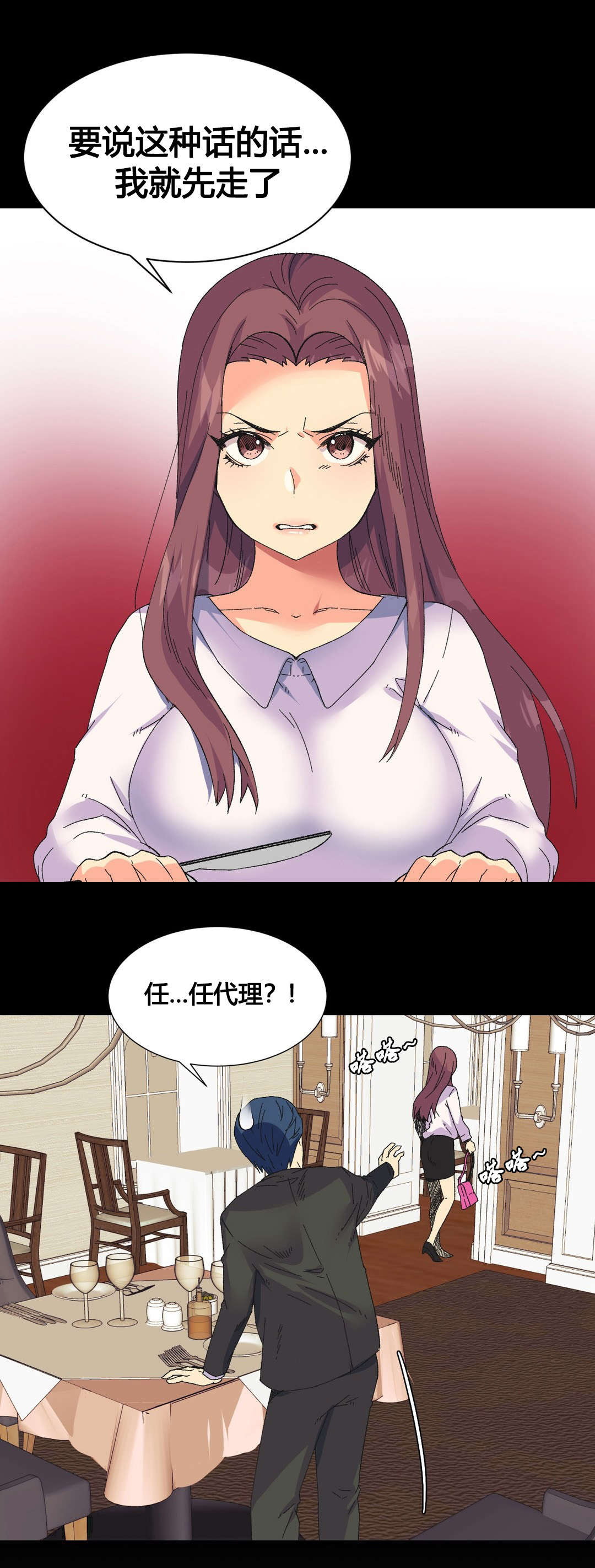 设计代金券的app漫画,第19章：活动2图