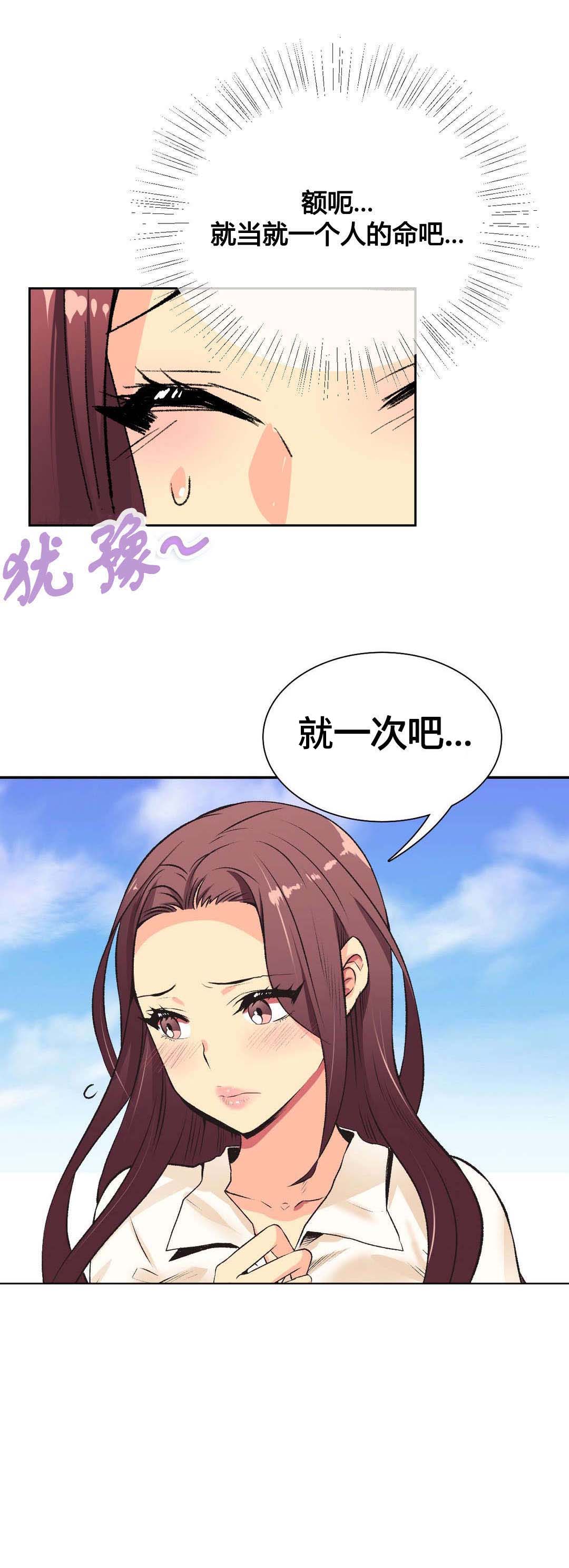设计代理漫画,第2章：弱点2图