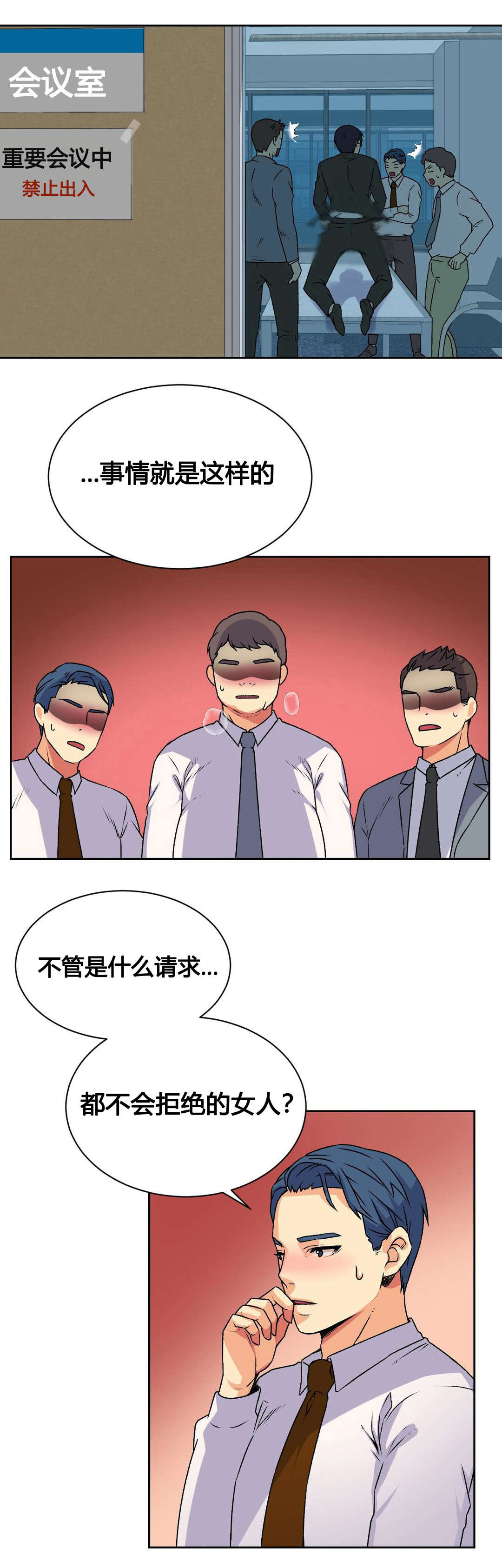 设计代理漫画,第17章：泄露2图