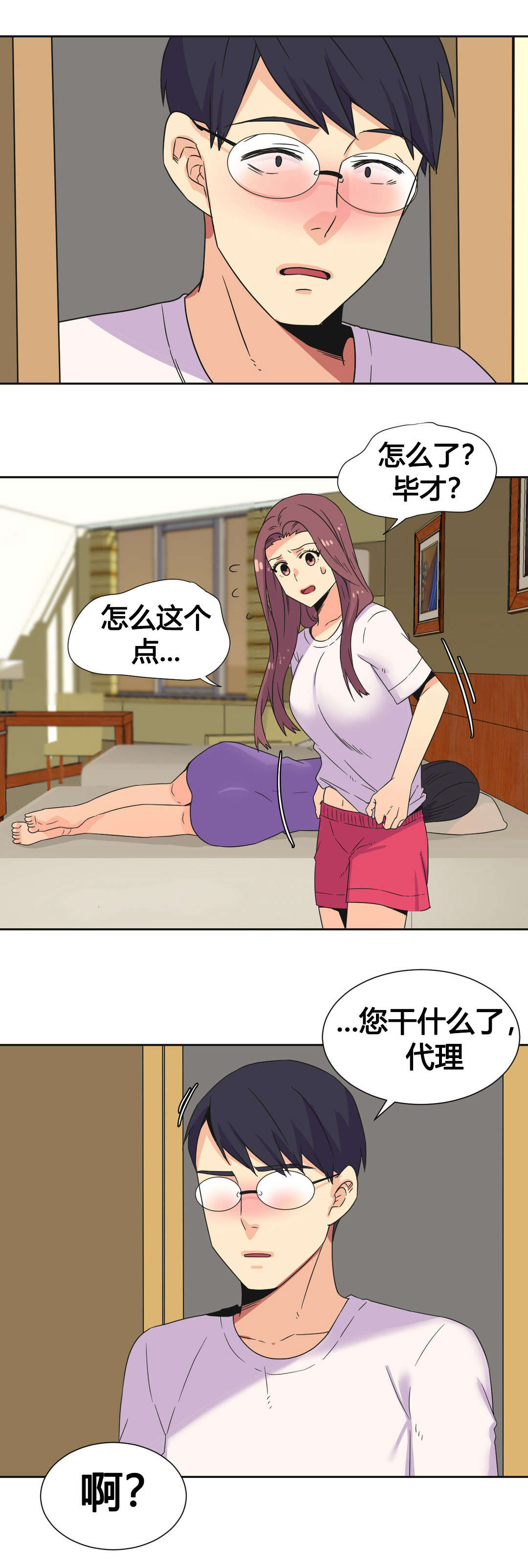 设计代理漫画,第26章：复杂的关系1图