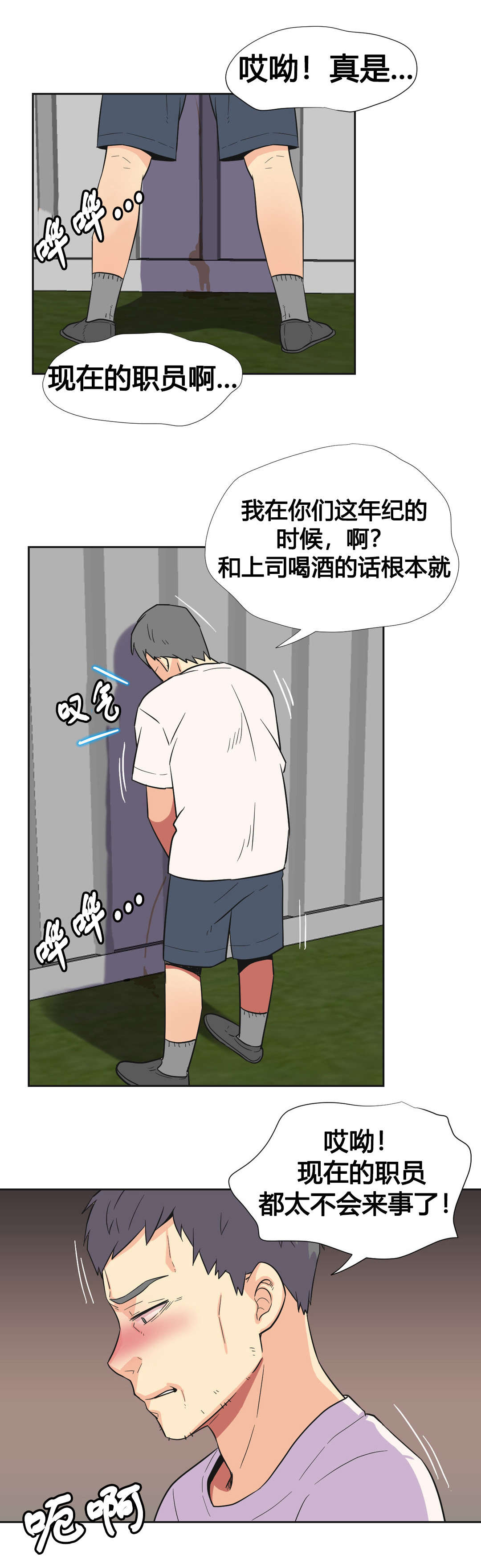 设计代金券的app漫画,第25章：碰见2图