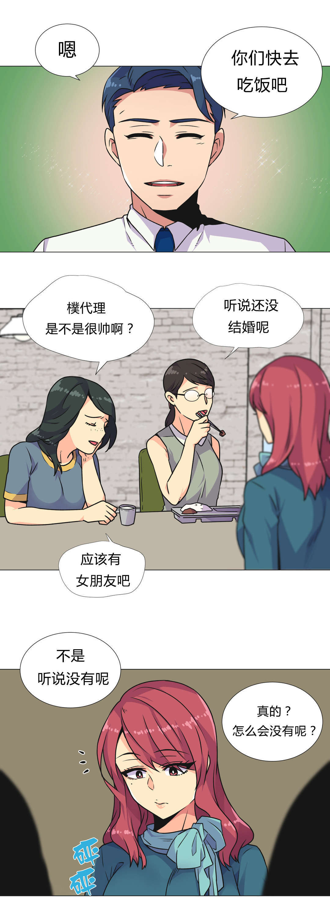 设计代金券的app漫画,第31章：深夜计划1图