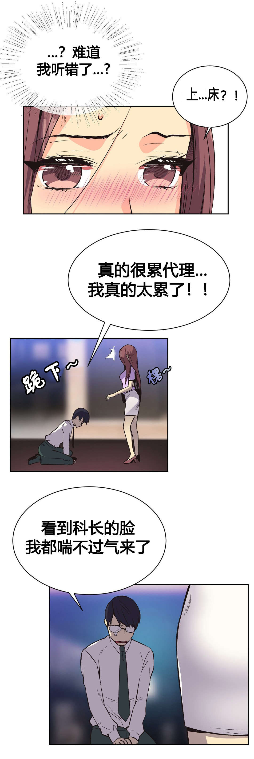 设计代理漫画,第9章：宾馆1图